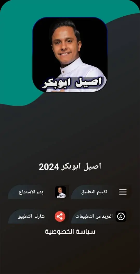 اغاني اصيل ابو بكر | بدون نت 7.19