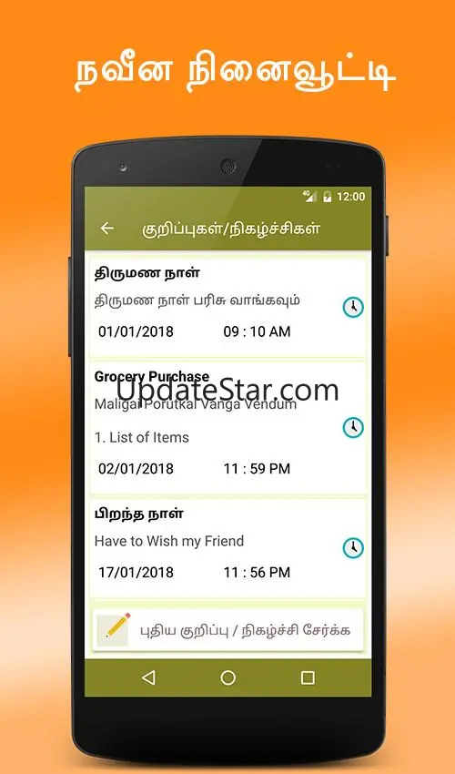 ThiruTamil Calendar 2024 Live 6.3.2