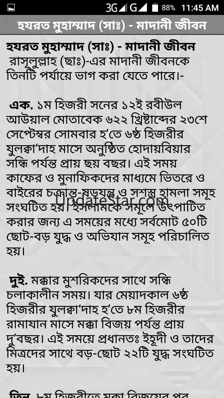 সকল নবীদের জীবনী - জন্ম থেকে ম 1.2