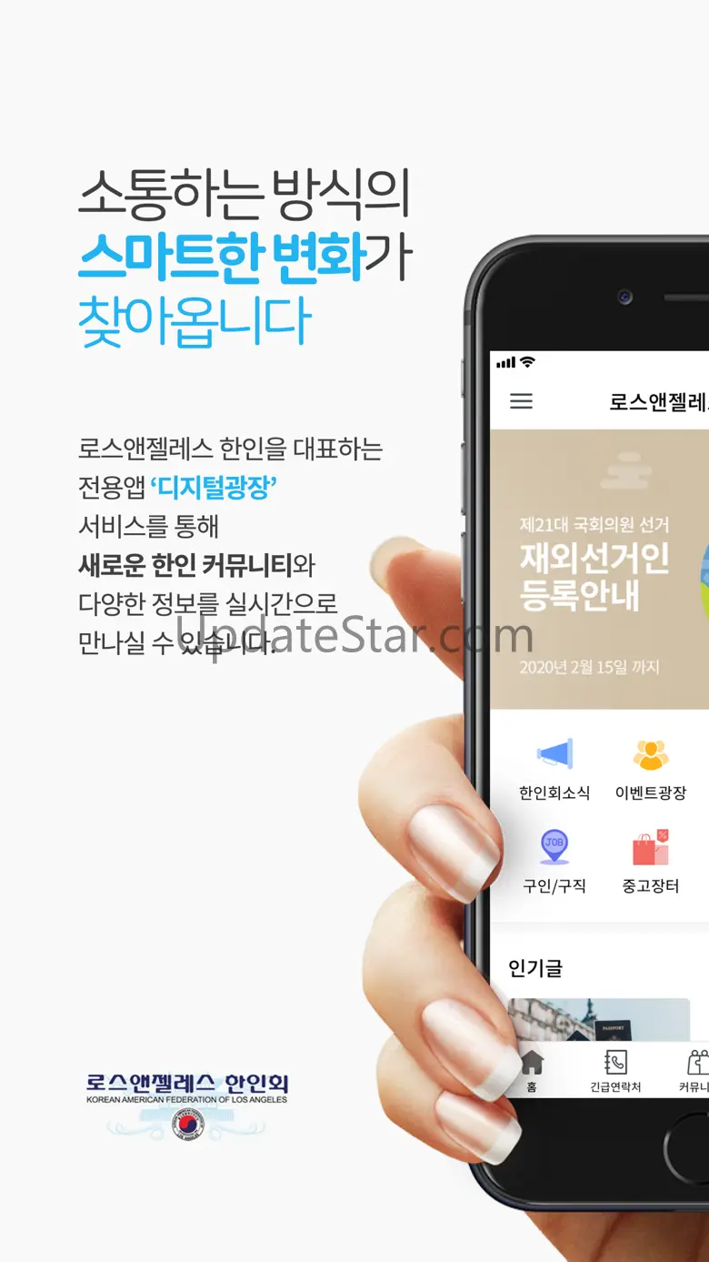 LA 한인회 (KAFLA) 1.0.6