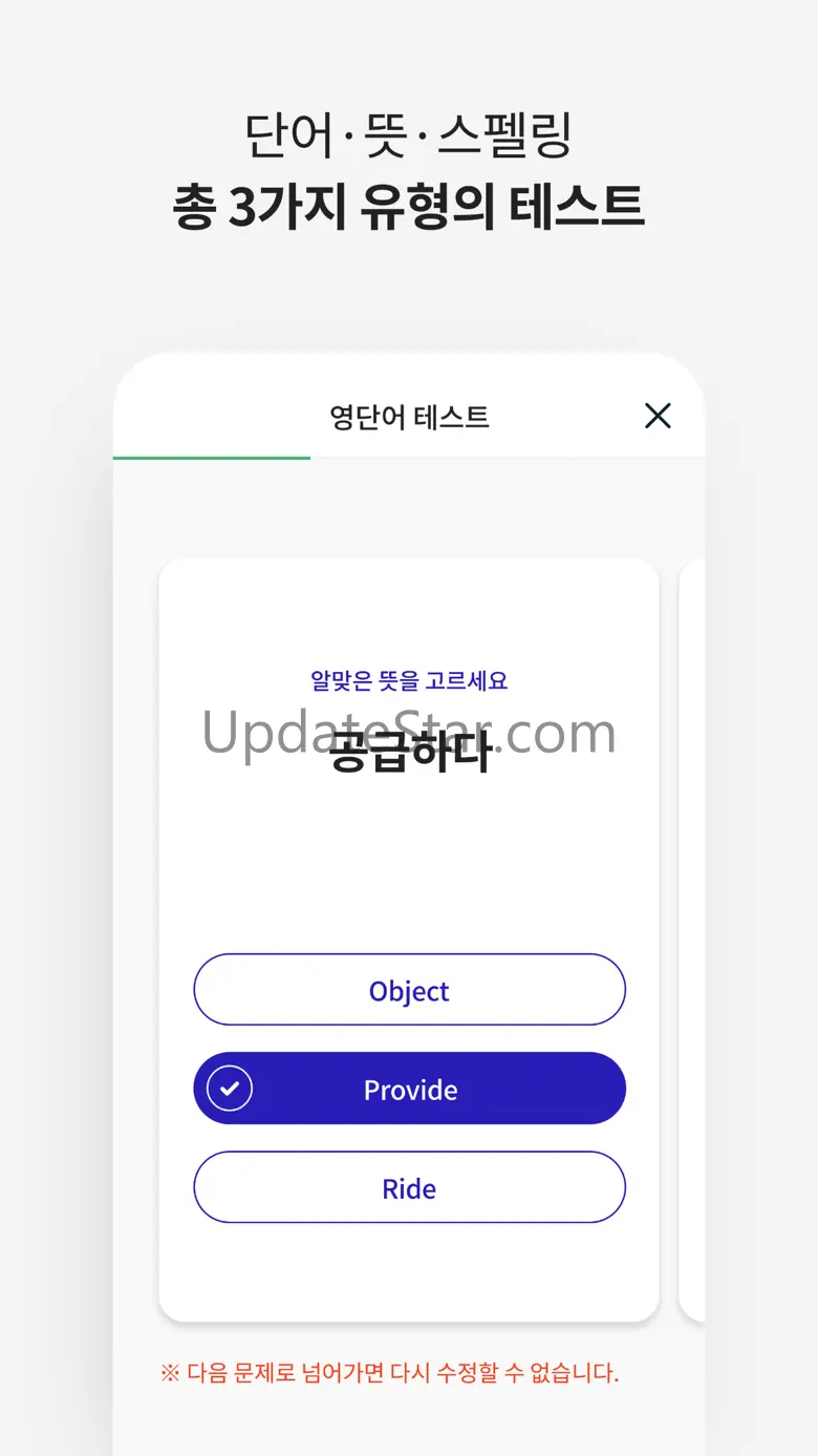 워드마스터 학습앱 - 워드마스터 전종 수록 1.0.15