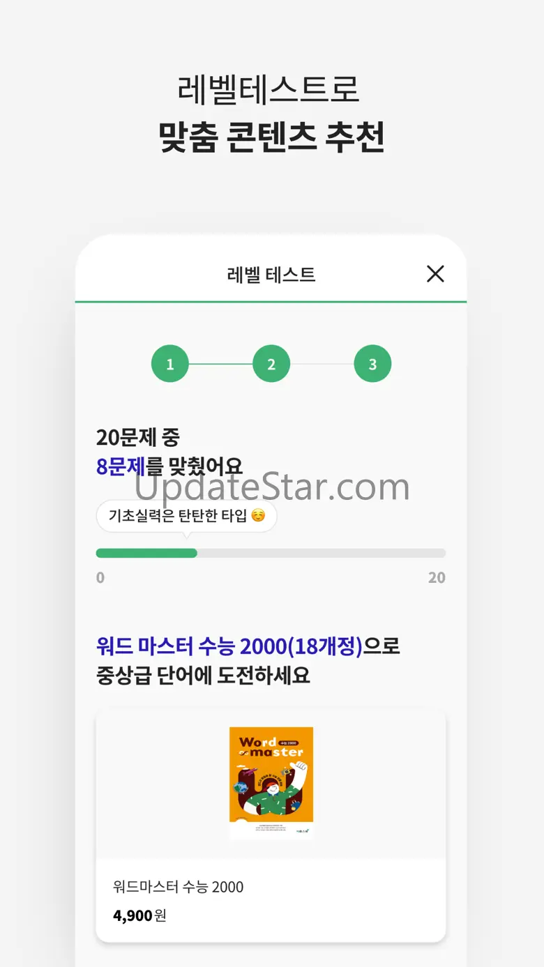 워드마스터 학습앱 - 워드마스터 전종 수록 1.0.15