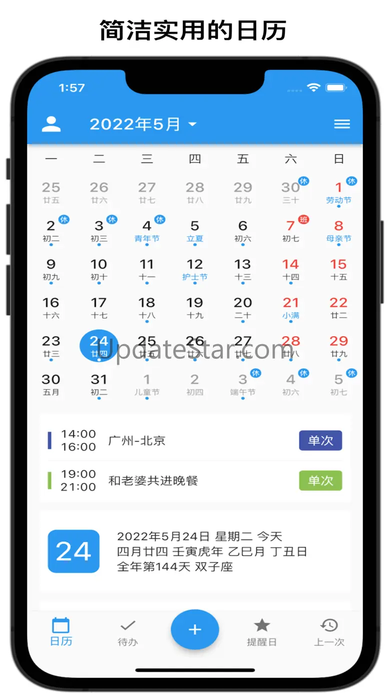 优效日历 - 日程&待办&倒计时&生日&纪念日 1.1.27