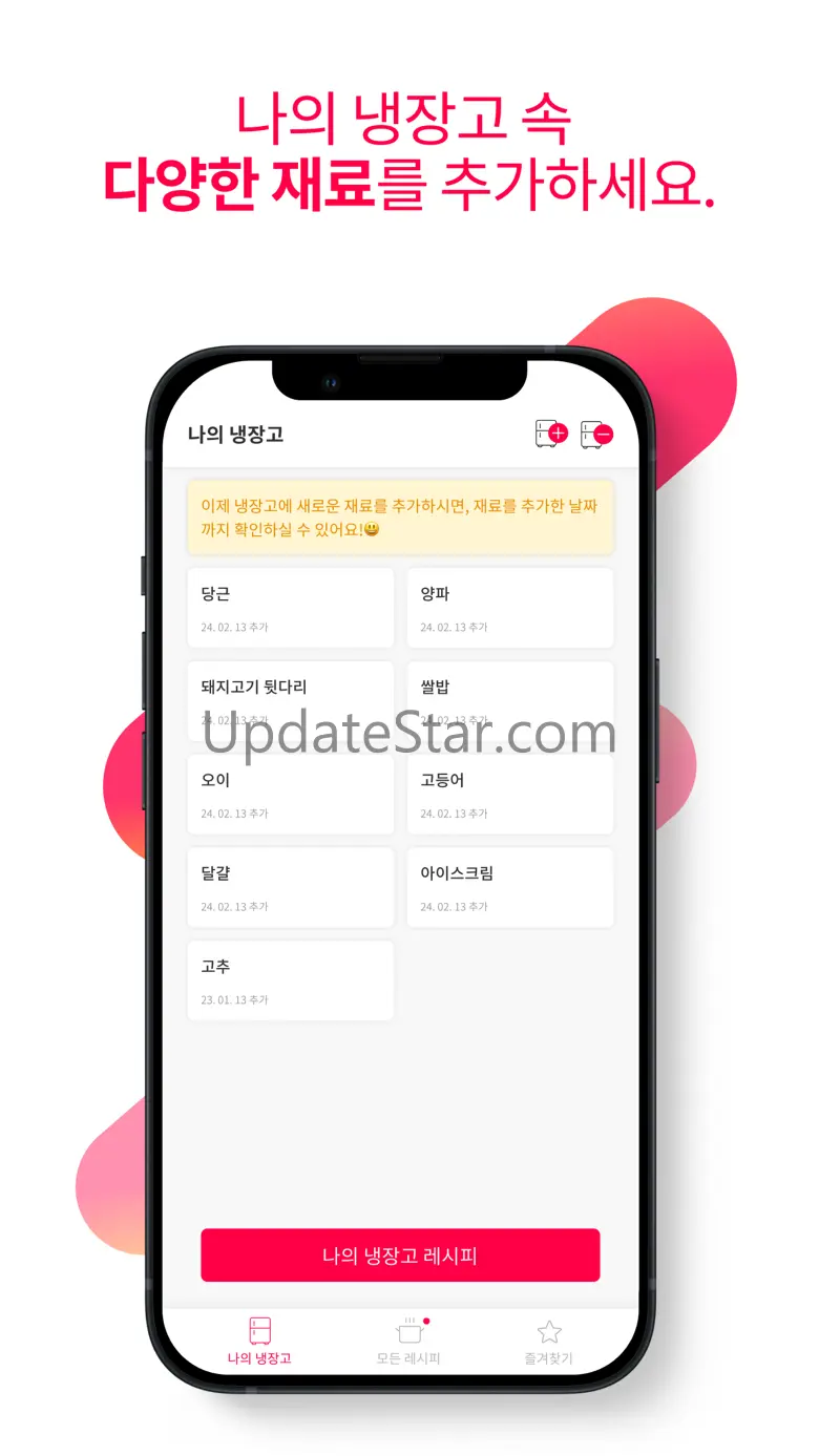냉장고파먹기 : 레시피, 냉장고 관리, 집밥 1.1.0