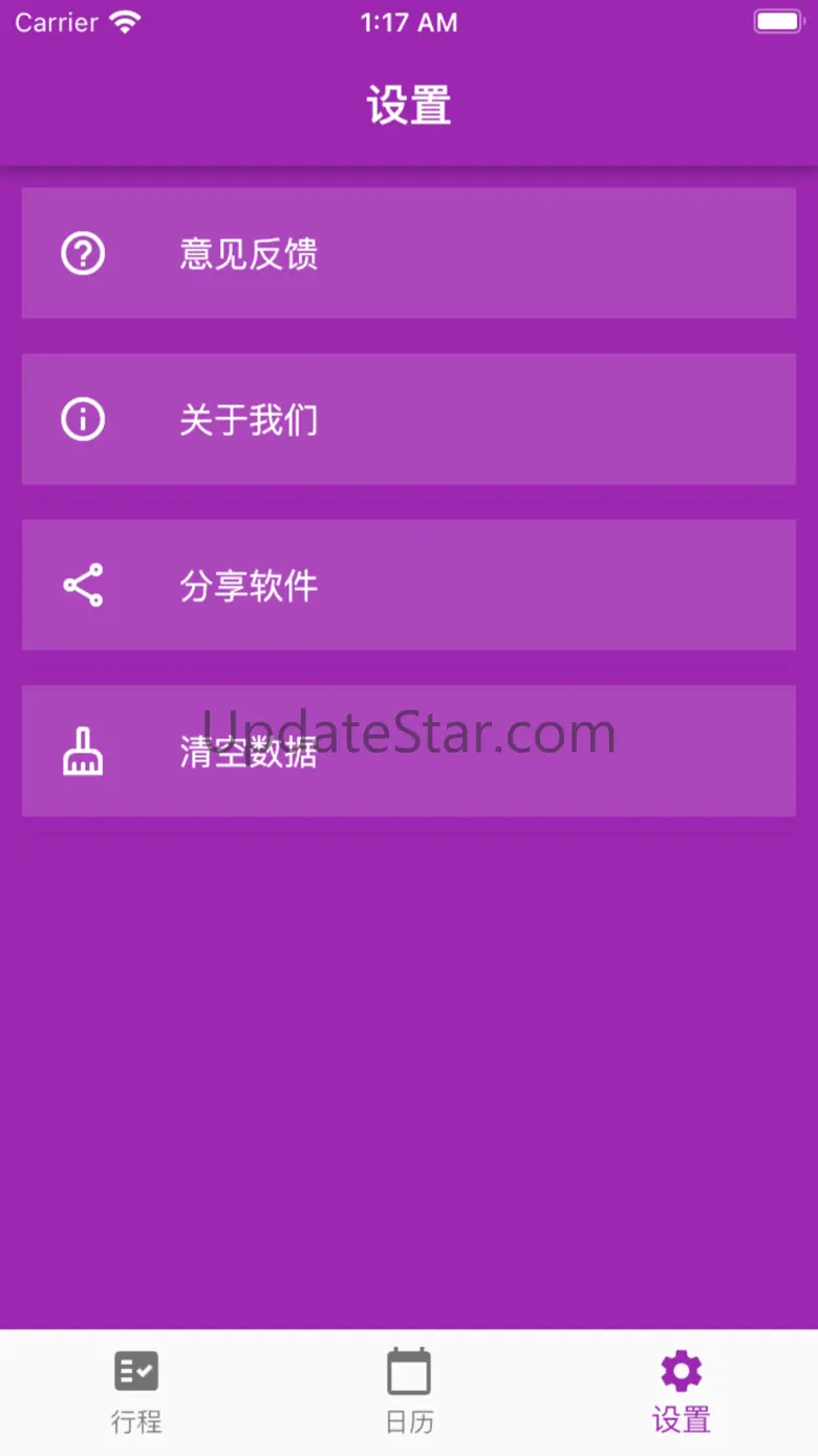 爱饭行程-轻饮食计划记录工具清单 1.1.0