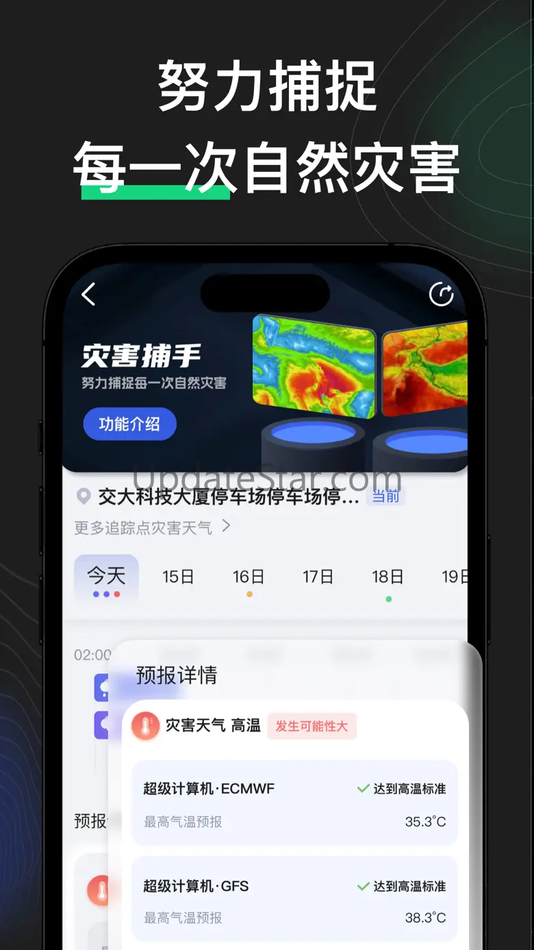 看天-精准实时天气预报 2.5.1