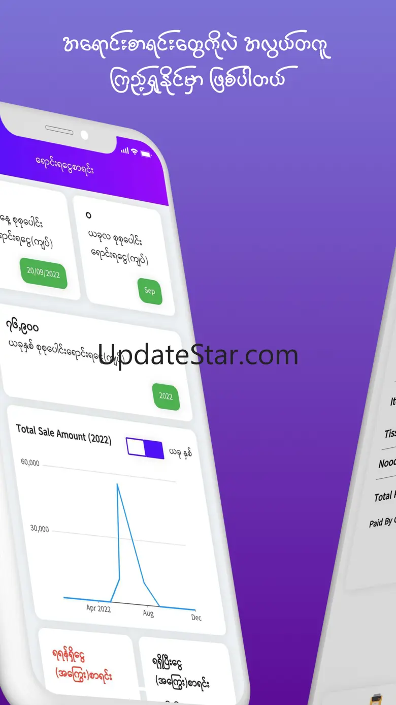 POS (Lite) 1.0.48