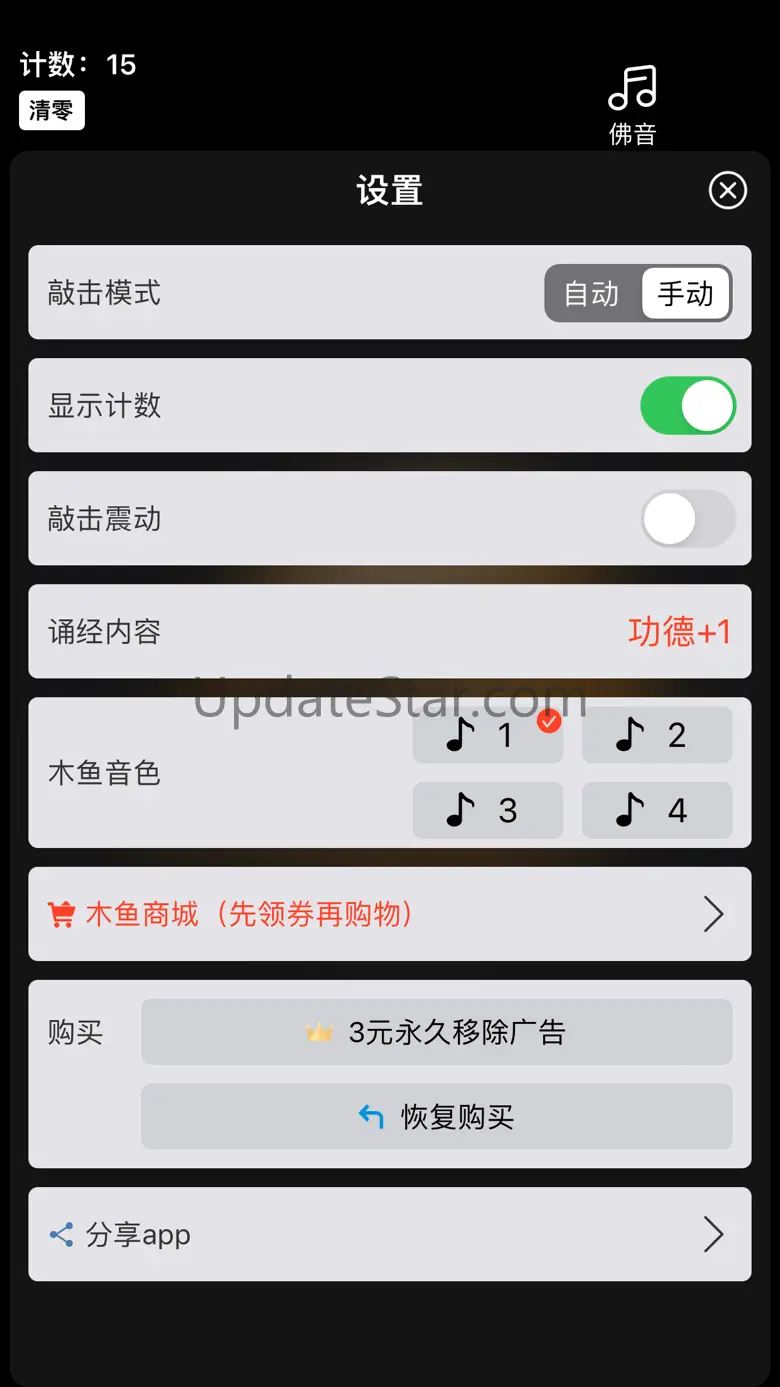 静心木鱼-敲一敲，远离喧嚣 1.5