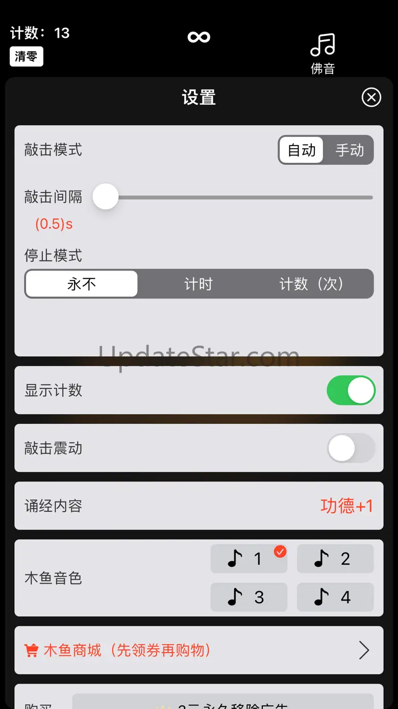 静心木鱼-敲一敲，远离喧嚣 1.5