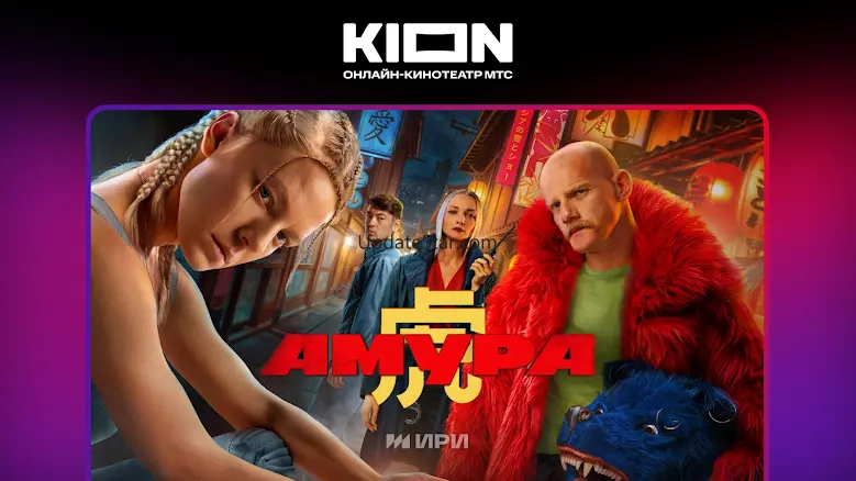 KION – фильмы, сериалы и тв 3.1.98.2