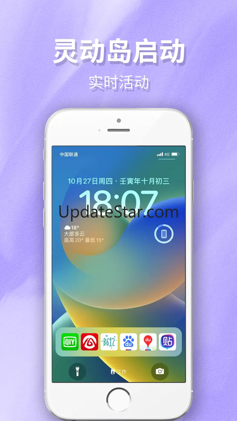 灵动岛小组件-锁屏启动&锁屏小组件 1.1.3
