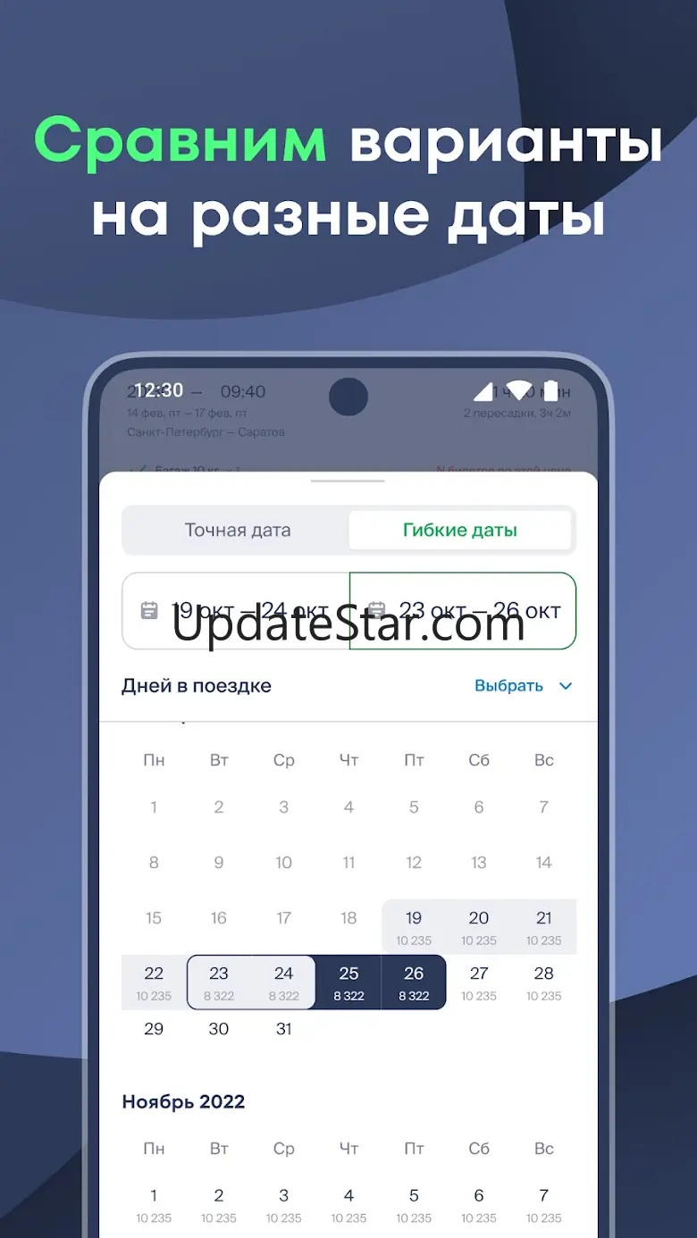 Kupibilet — cheap flights 2024.12.0