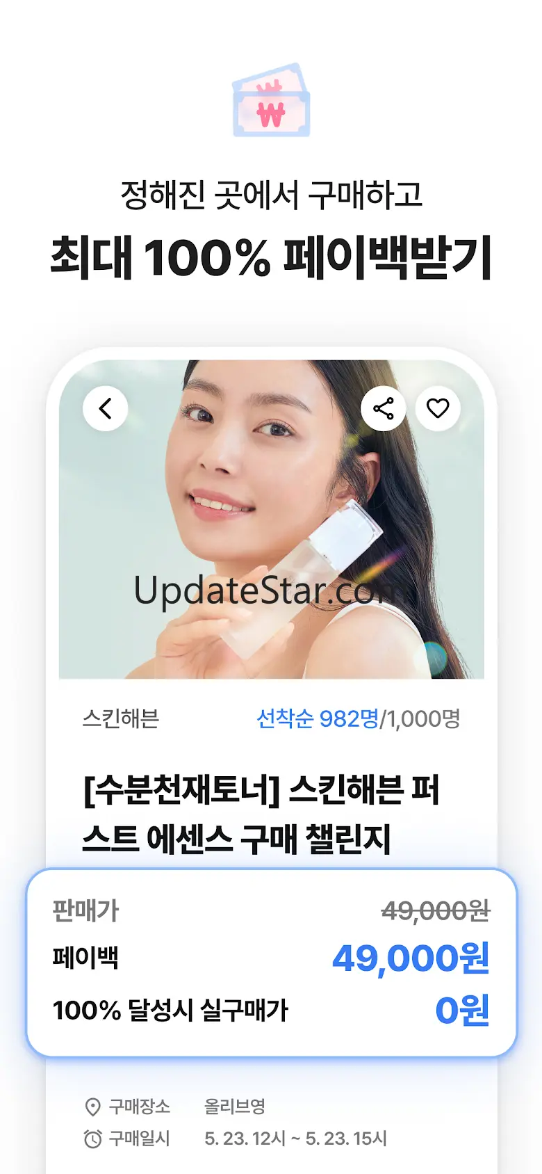 챌린저스 - 뷰티 득템 앱 2.5.8