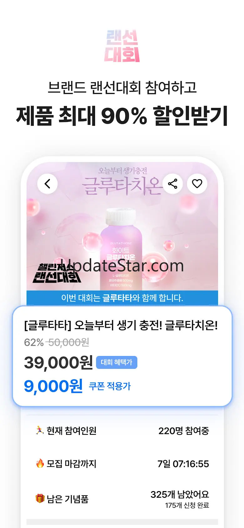 챌린저스 - 뷰티 득템 앱 2.5.8