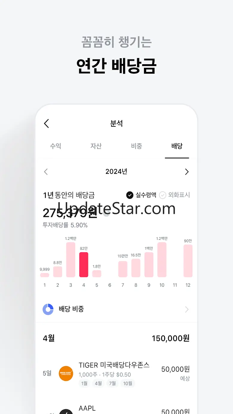 도미노 - 모든 투자를 관리하세요 2.3.3