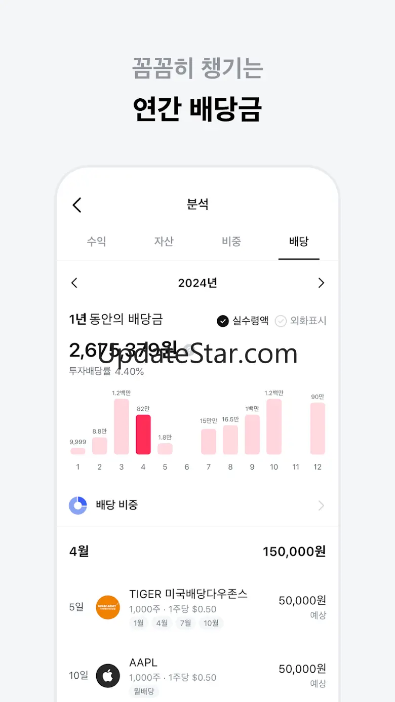 도미노 - 모든 투자를 관리하세요 2.3.3