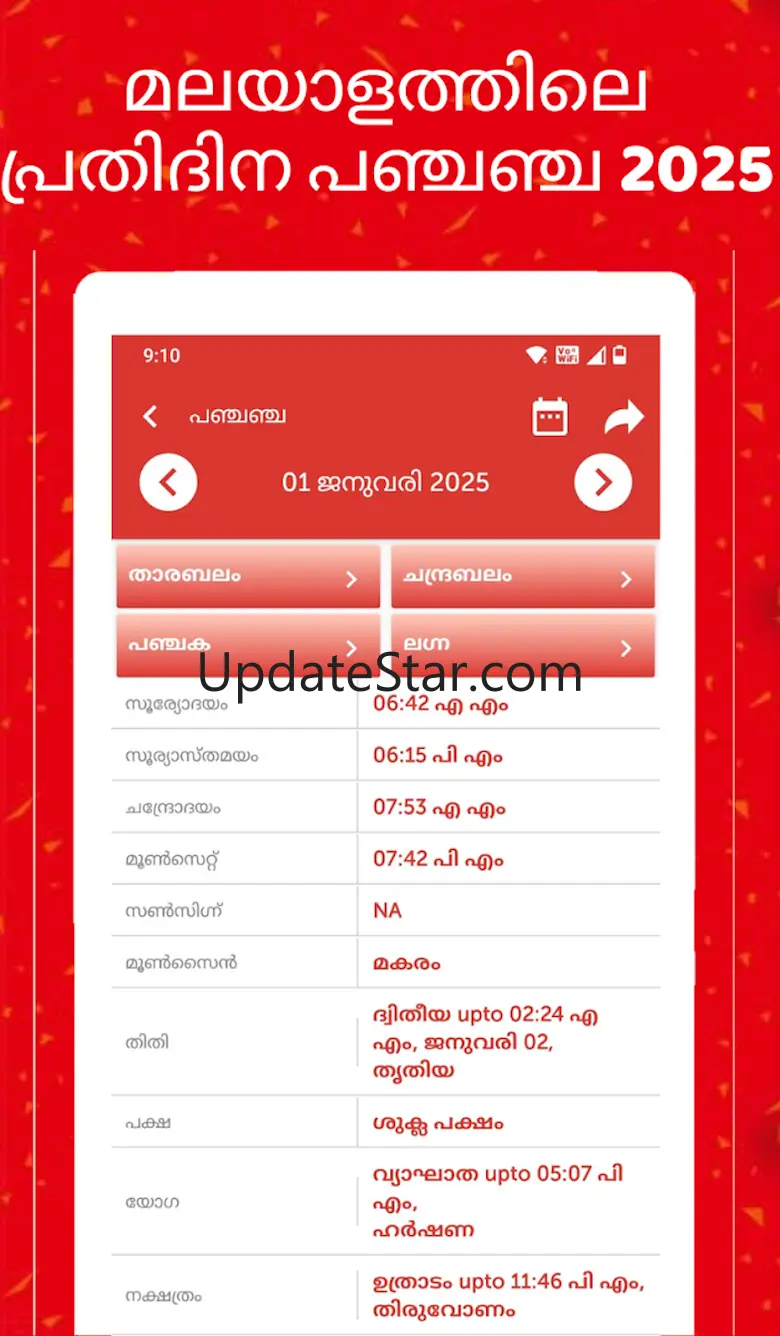 Malayalam calendar 2025 കലണ്ടര 8.3.354