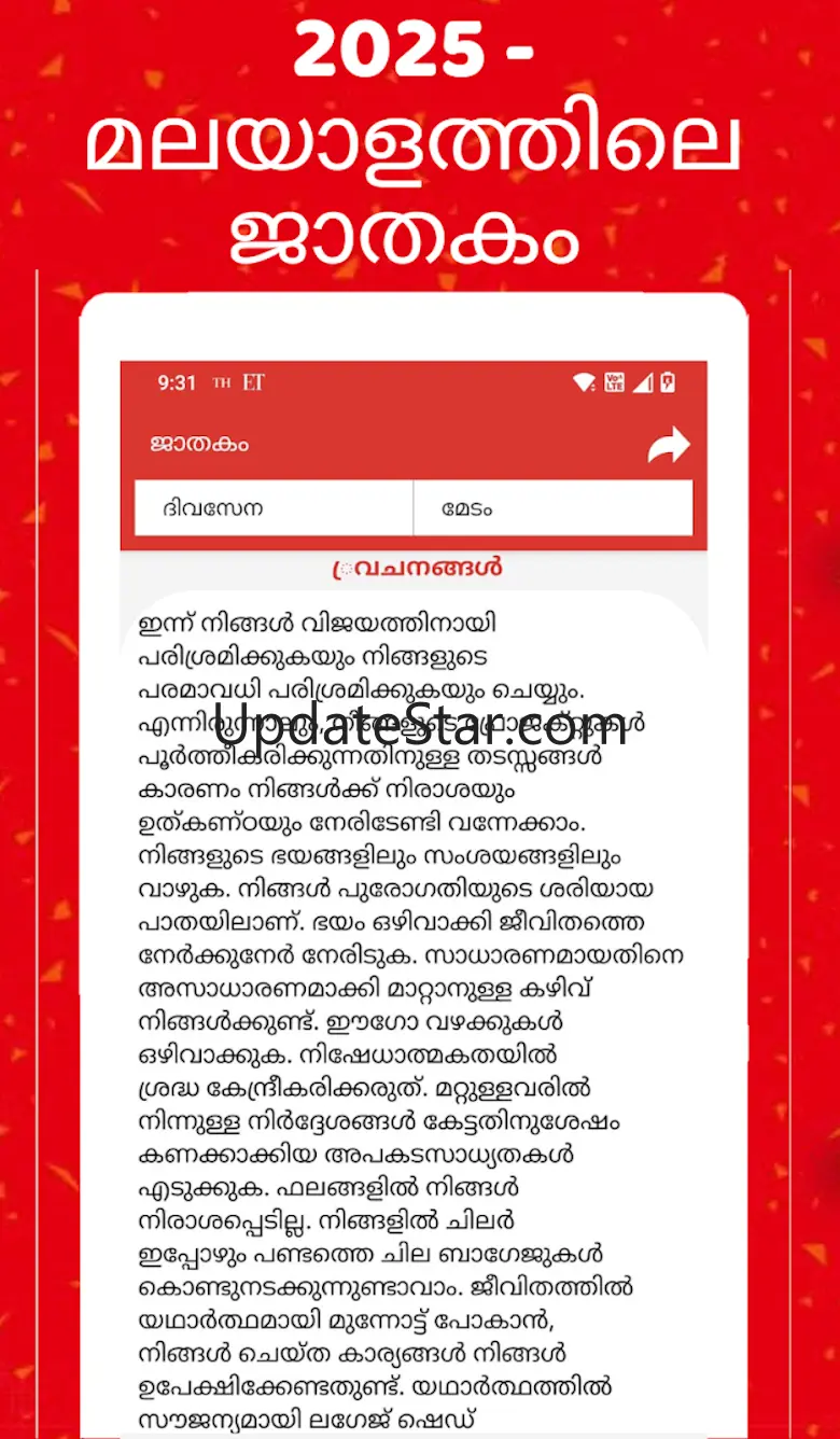 Malayalam calendar 2025 കലണ്ടര 8.3.354