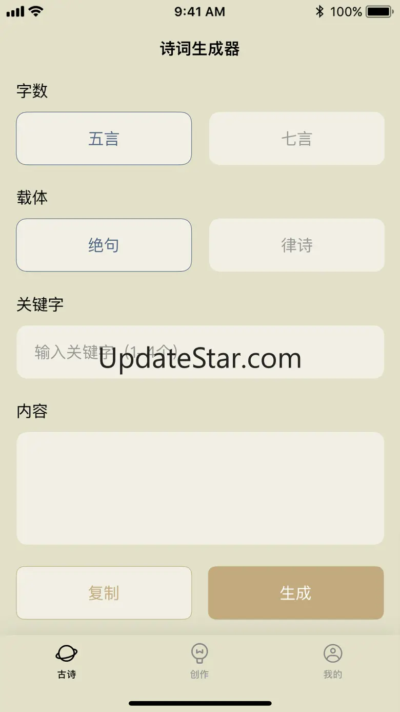 诗词生成器-古诗词大全 2.0