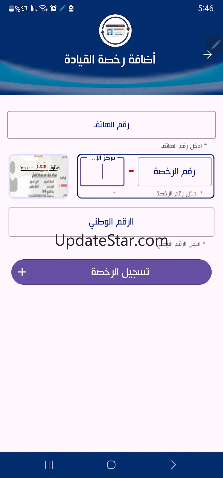 شرطة المرور اليمن 2.2.1