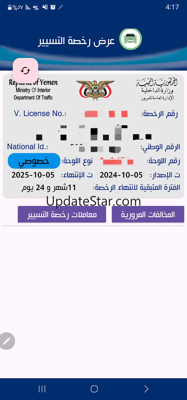شرطة المرور اليمن 2.2.1