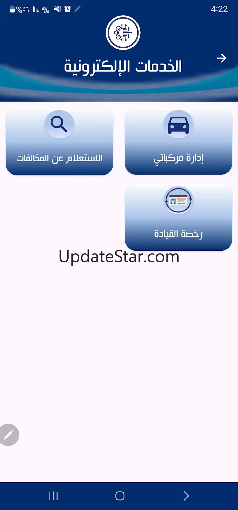 شرطة المرور اليمن 2.2.1