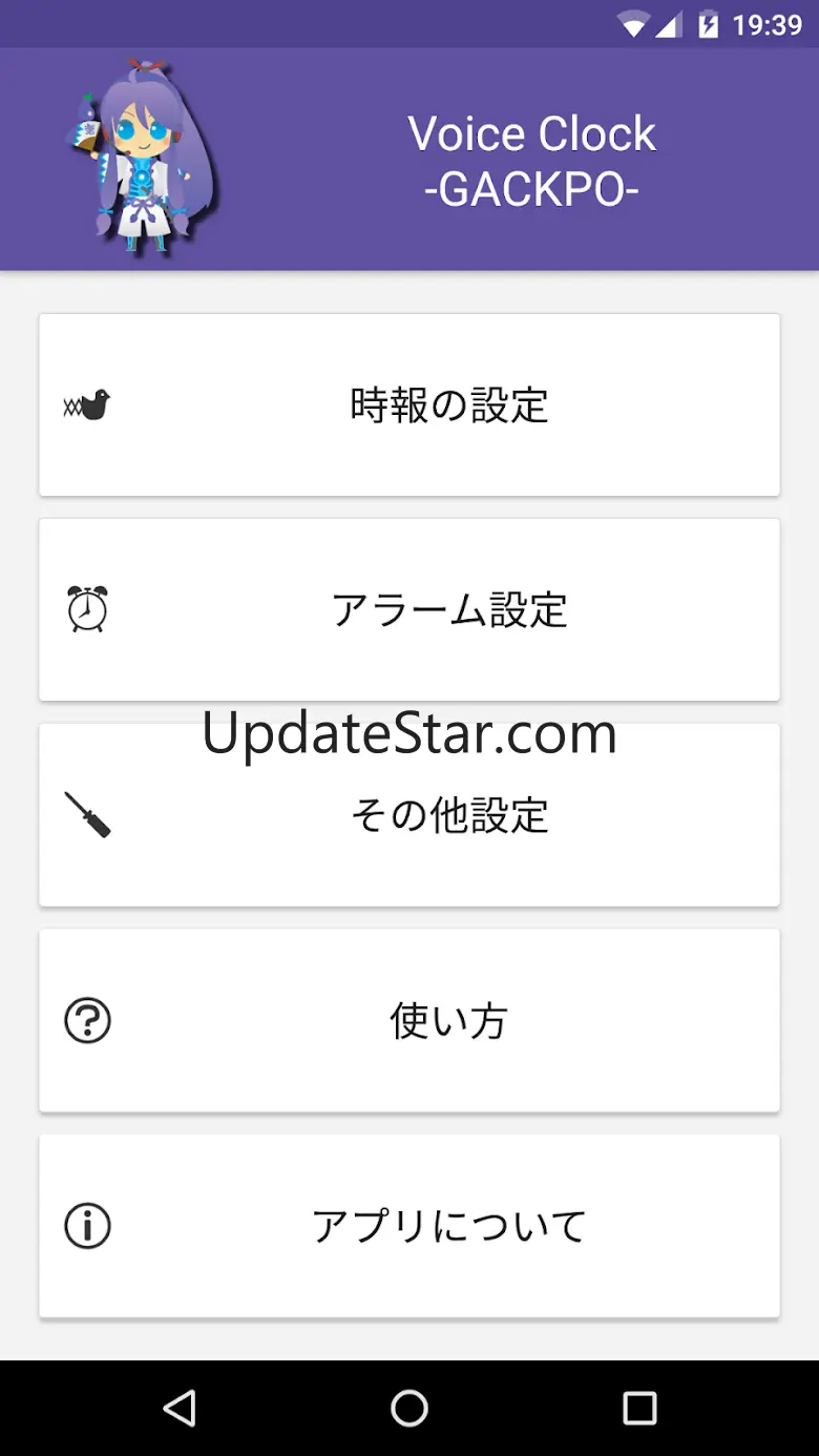 VoiceClock -GACKPO-