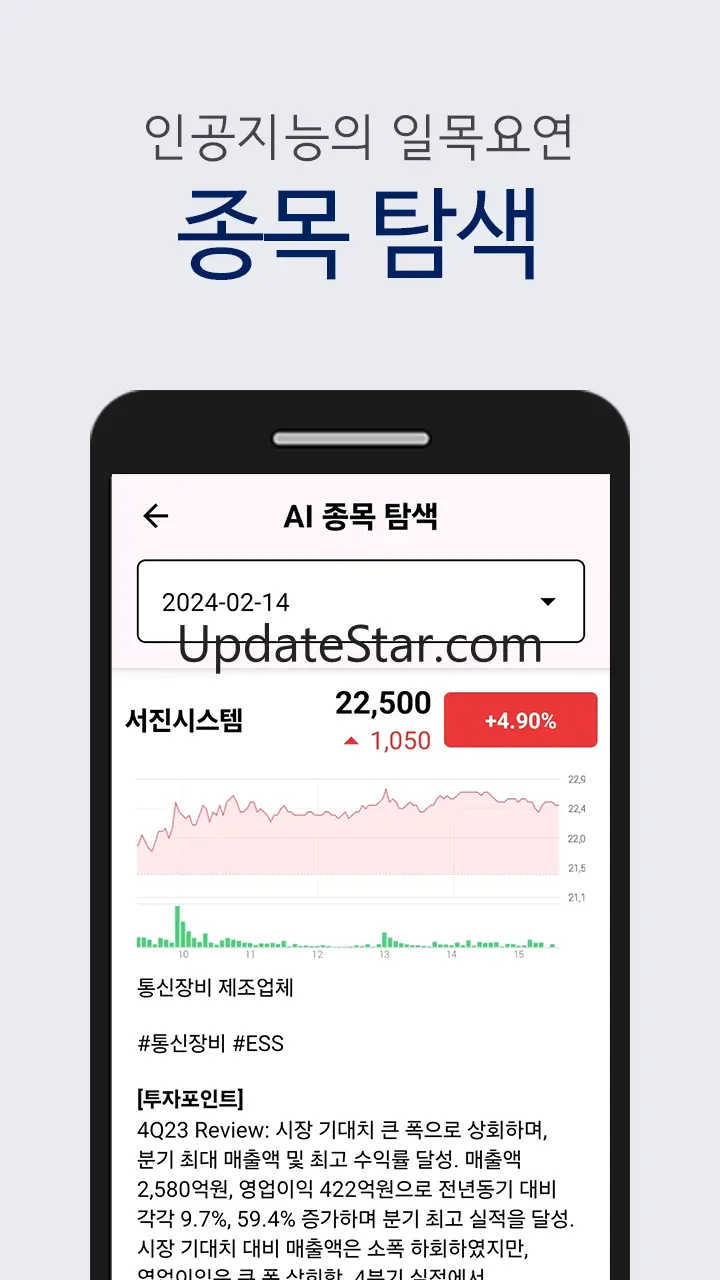 인공지능 급등주 분석 알림 - 매일 추천주 제공 29.0