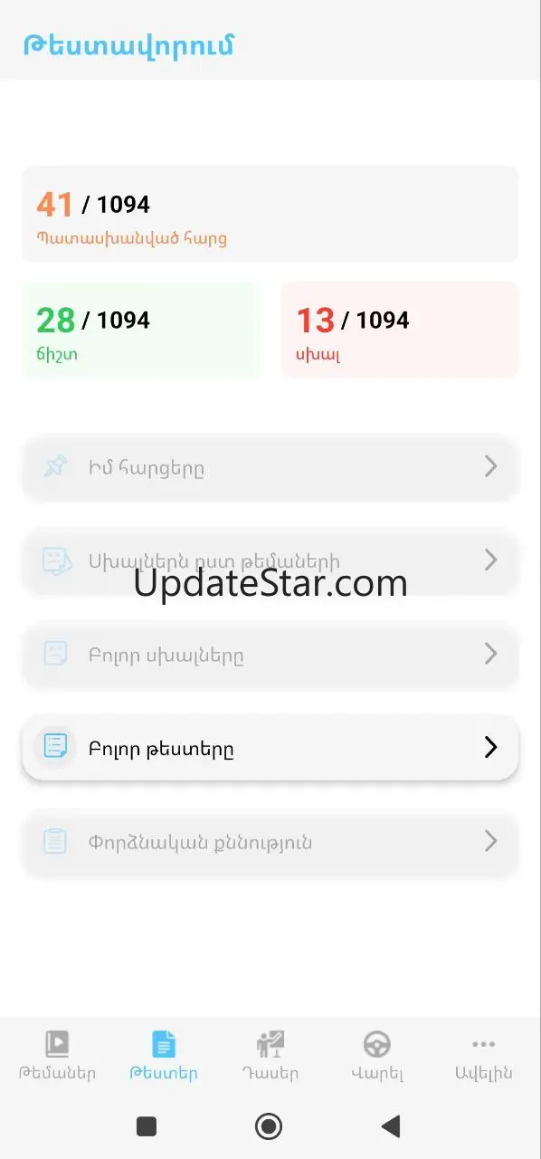 Varord.am 2.0.4