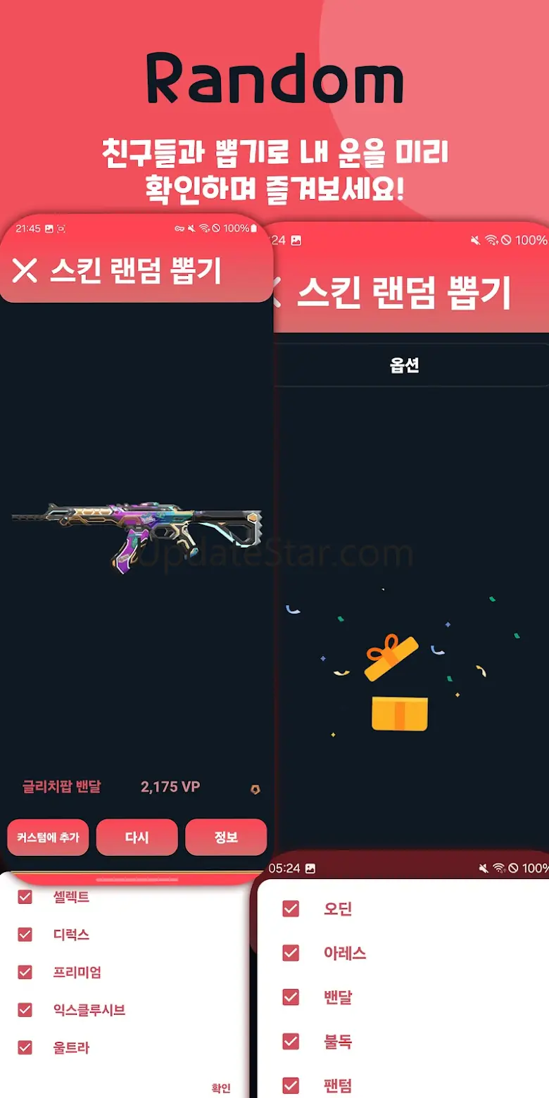 고발 - VP 계산, 스킨 모음 가이드 for 발로란트 1.7.5_PS