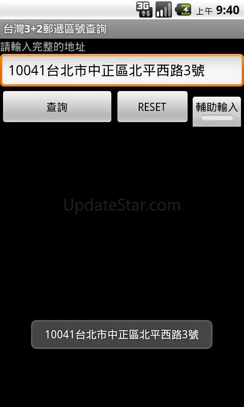 台灣3+2郵遞區號查詢