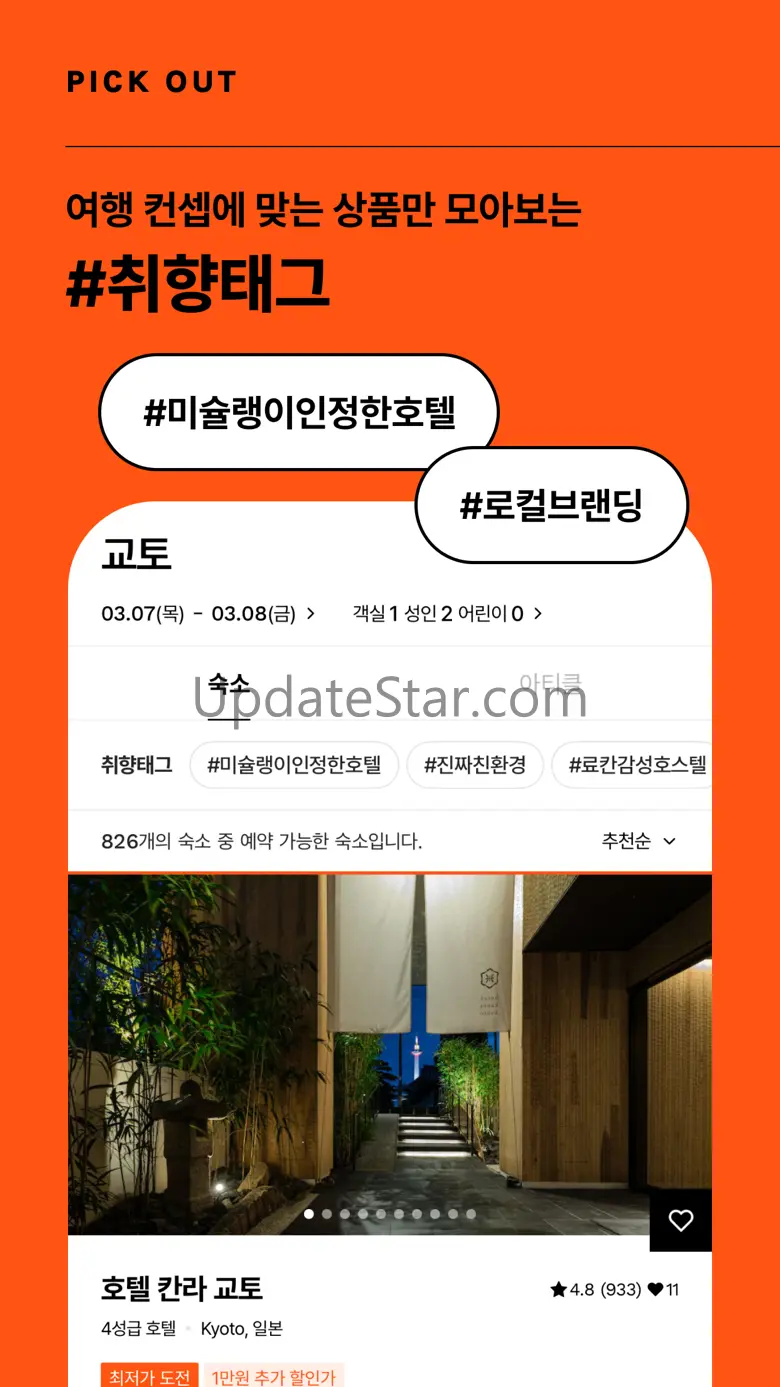데이오프 | 내 취향의 여행을 발견하는 곳 2.0.4