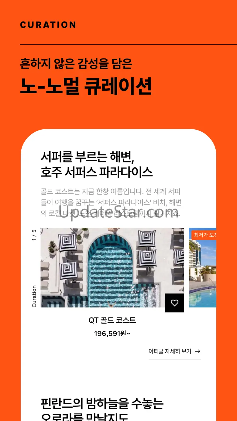 데이오프 | 내 취향의 여행을 발견하는 곳 2.0.4