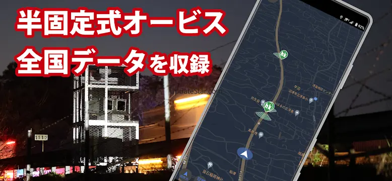 オービスガイド - 移動式オービス ネズミ捕り 検問 2.5.1