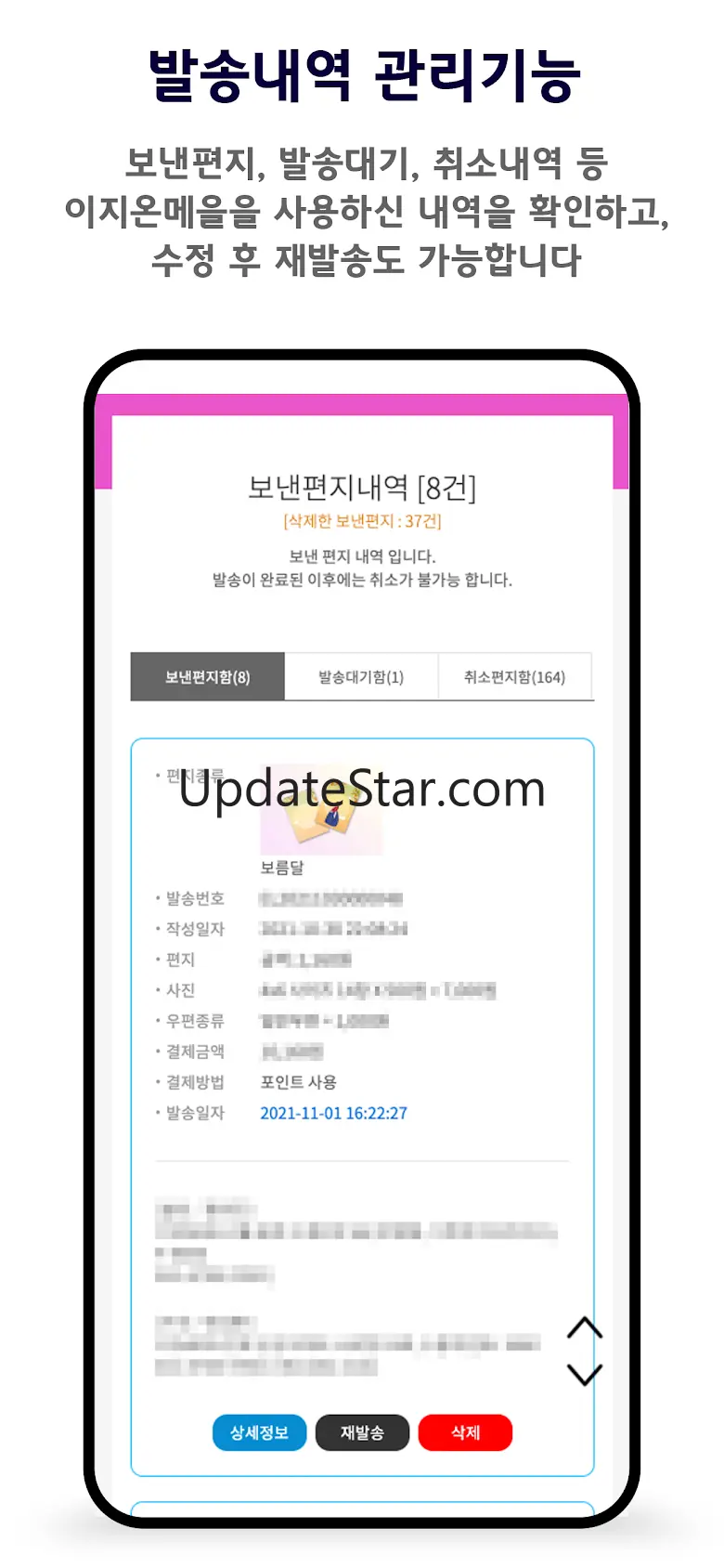 이지온메일-앱으로 쓰는 손편지! 1.5.1
