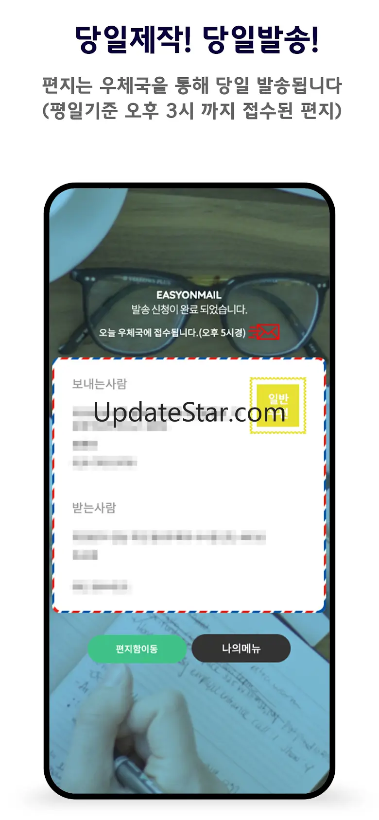 이지온메일-앱으로 쓰는 손편지! 1.5.1
