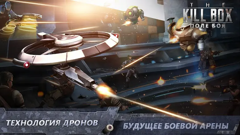 The Killbox: Поле Боя UA