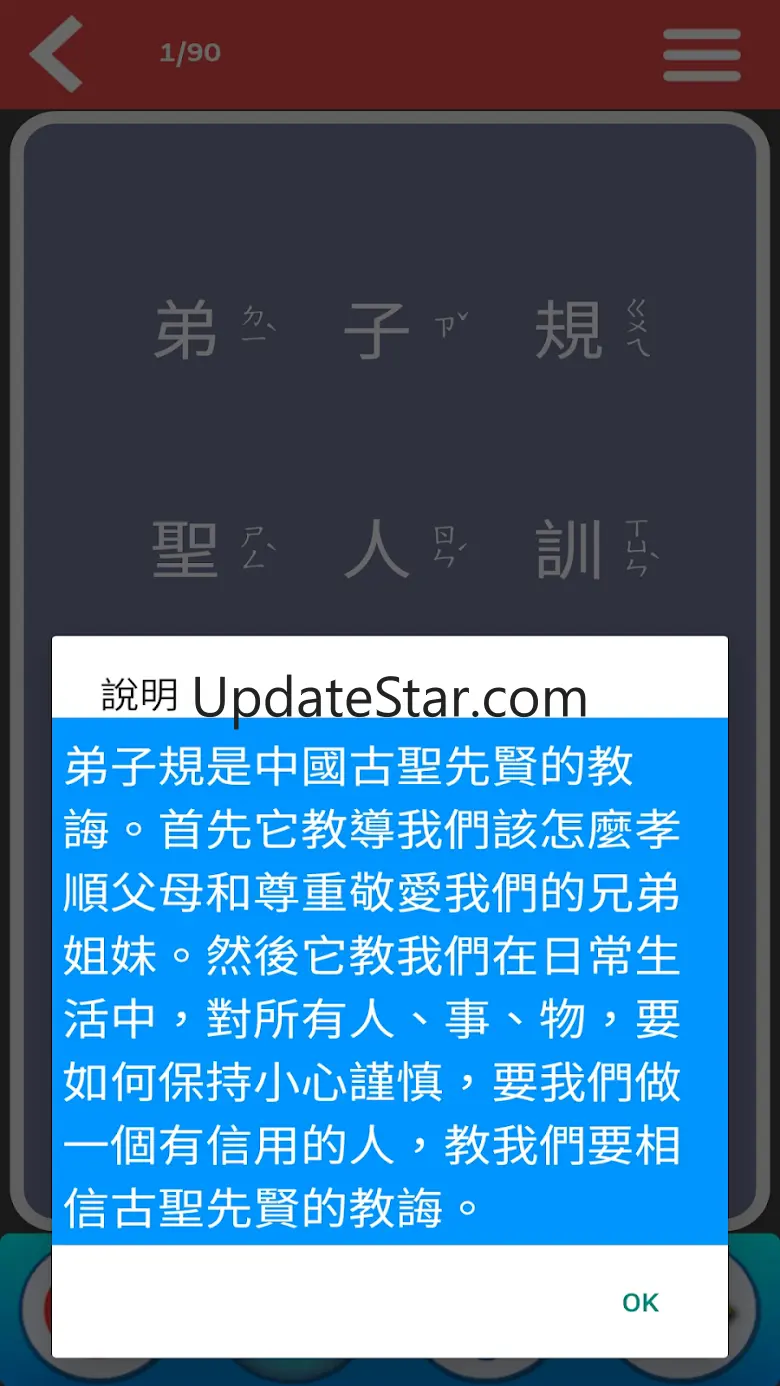 弟子規學習卡 4.76
