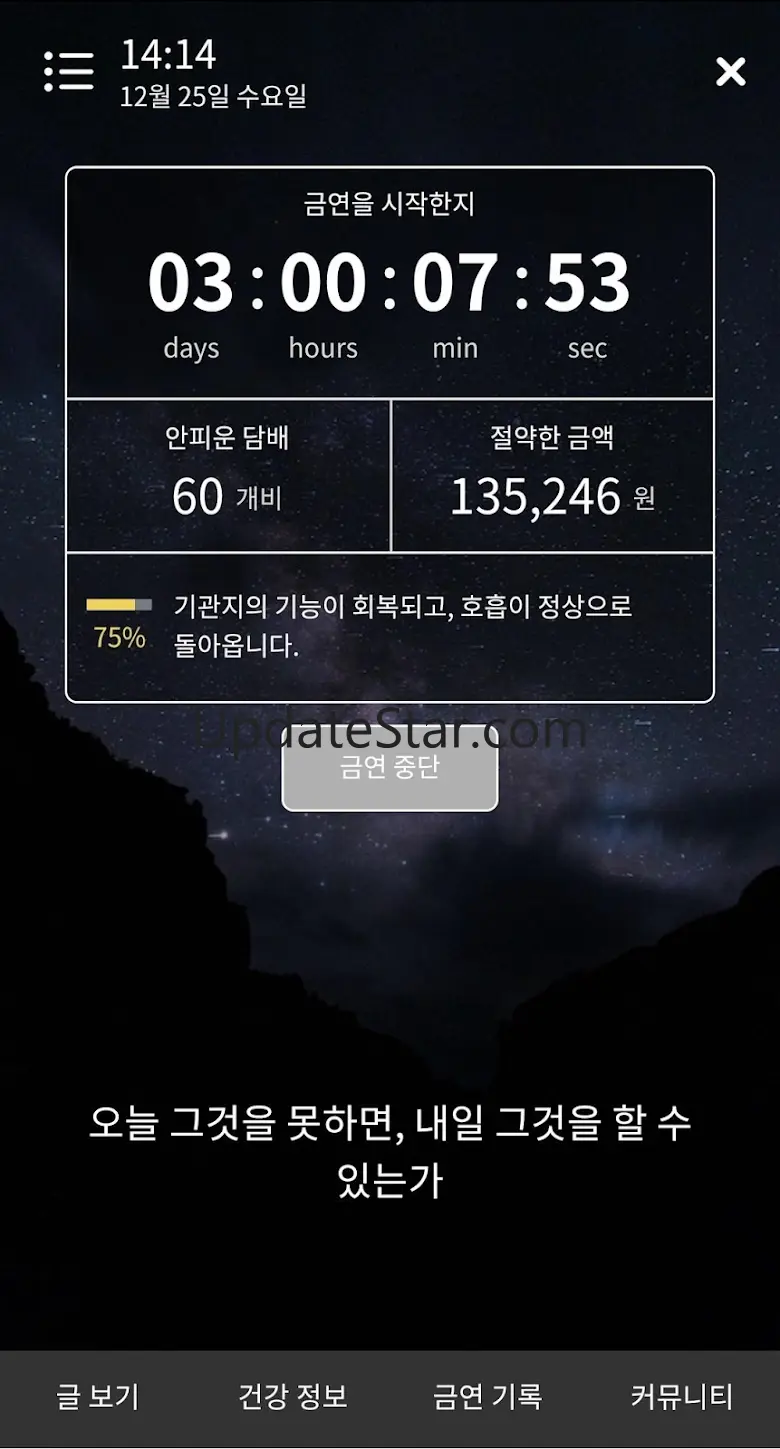 오늘부터 금연 - 금연 위젯 & 첫화면 금연 타이머 1.6.7