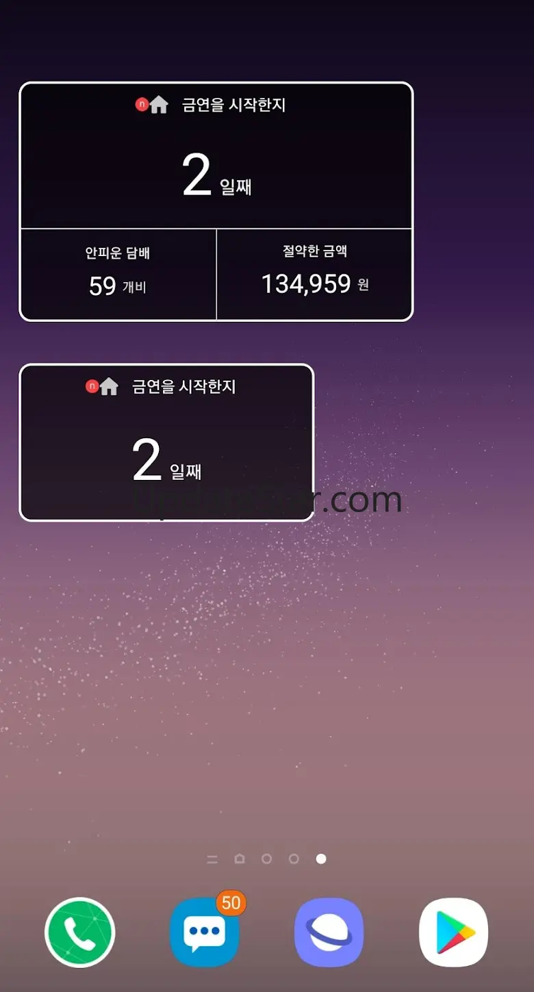 오늘부터 금연 - 금연 위젯 & 첫화면 금연 타이머 1.6.7