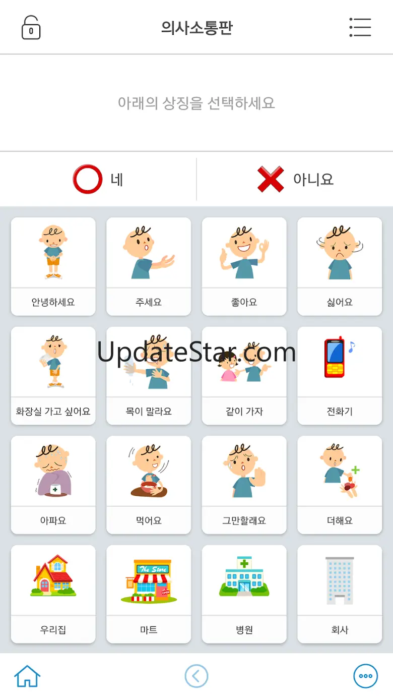 의사소통보조SW : 나의 AAC 일반