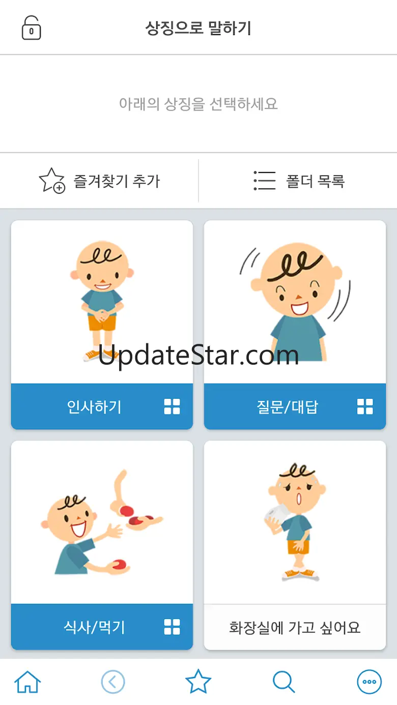 의사소통보조SW : 나의 AAC 일반