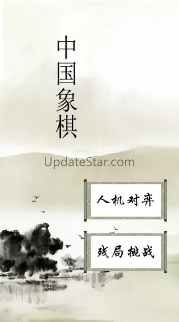 中国象棋