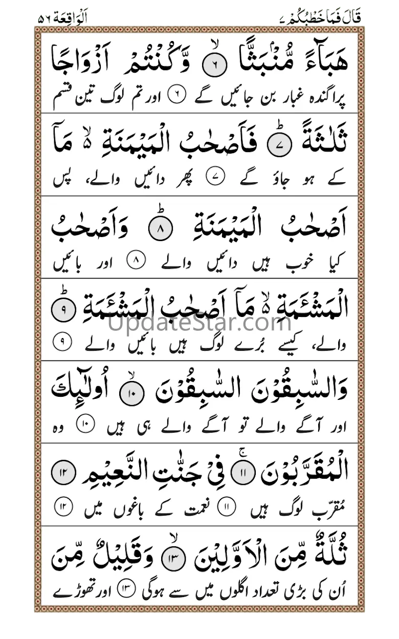 Surah Waqiah + Urdu 1.32