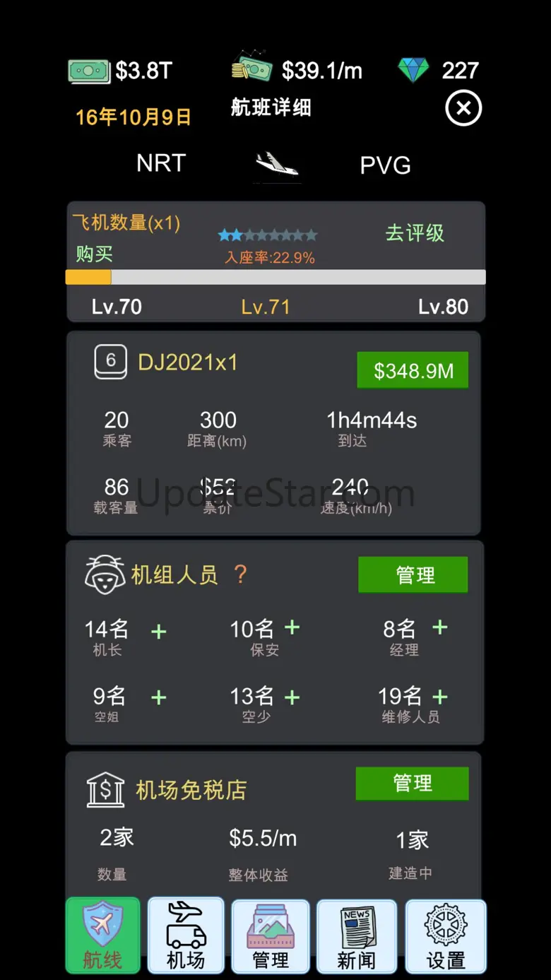 模拟经营:航空大亨 2.8