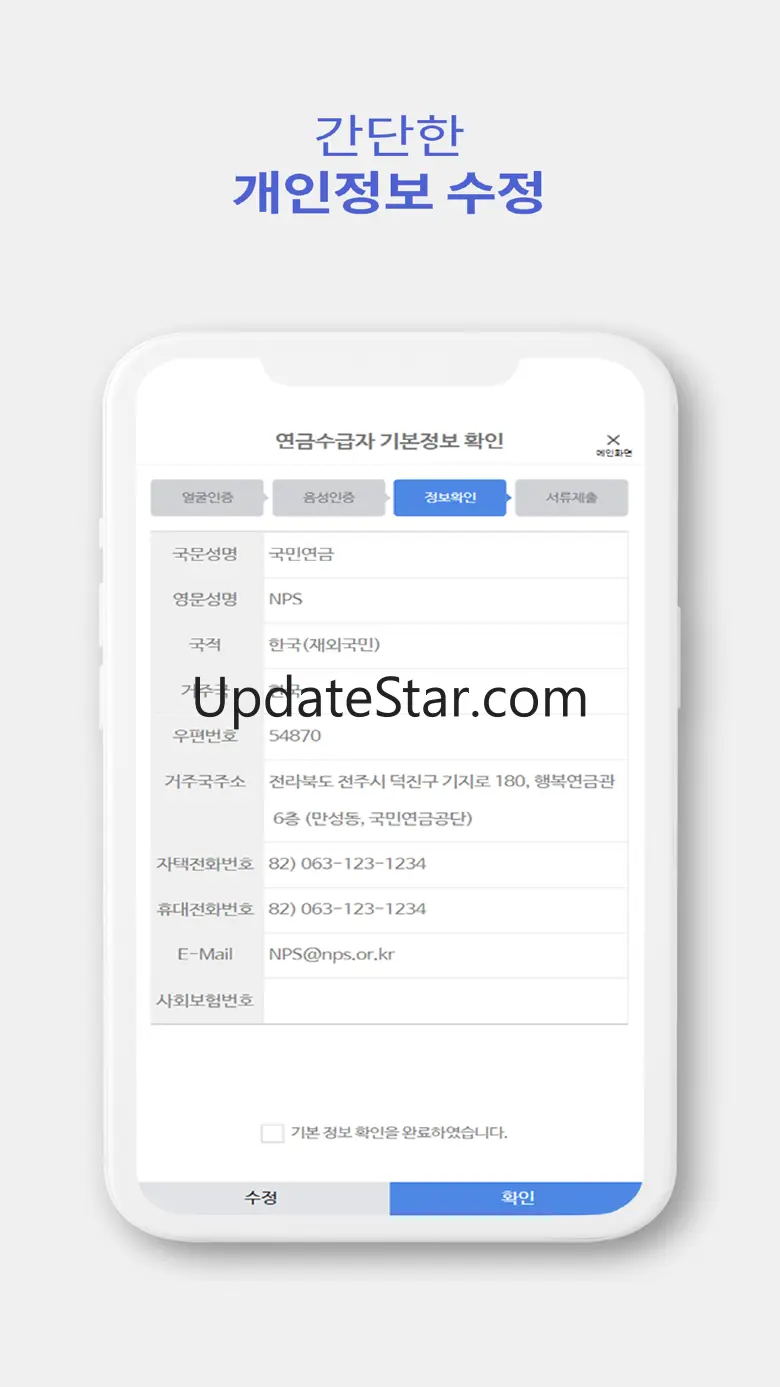 비대면 국민연금 수급권 확인 서비스 1.1.0