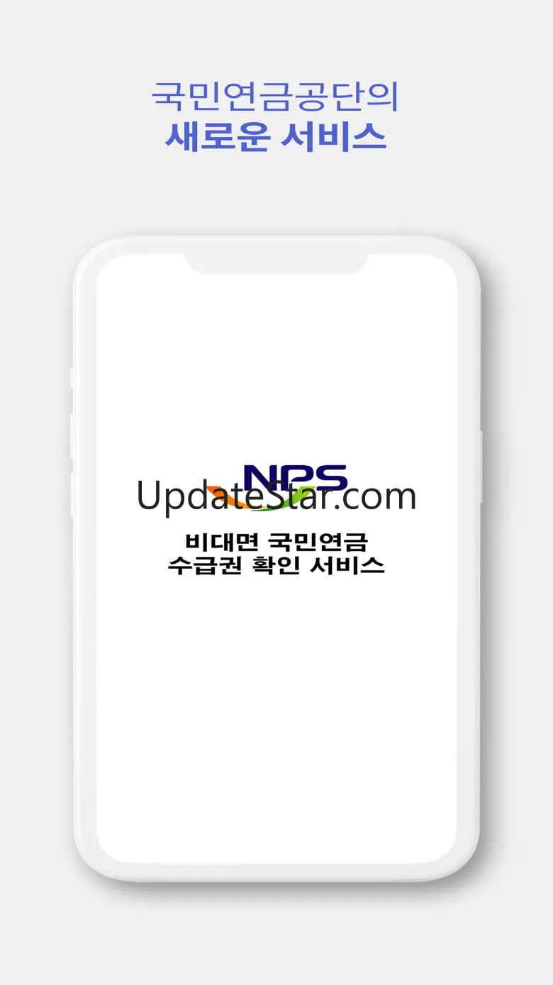 비대면 국민연금 수급권 확인 서비스 1.1.0