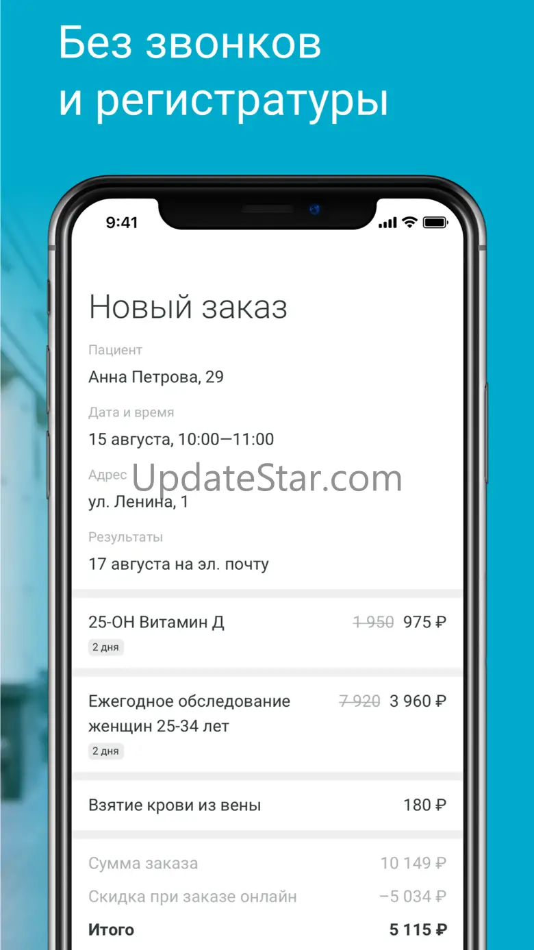 LAB4U: Сдать анализы 1.0.30