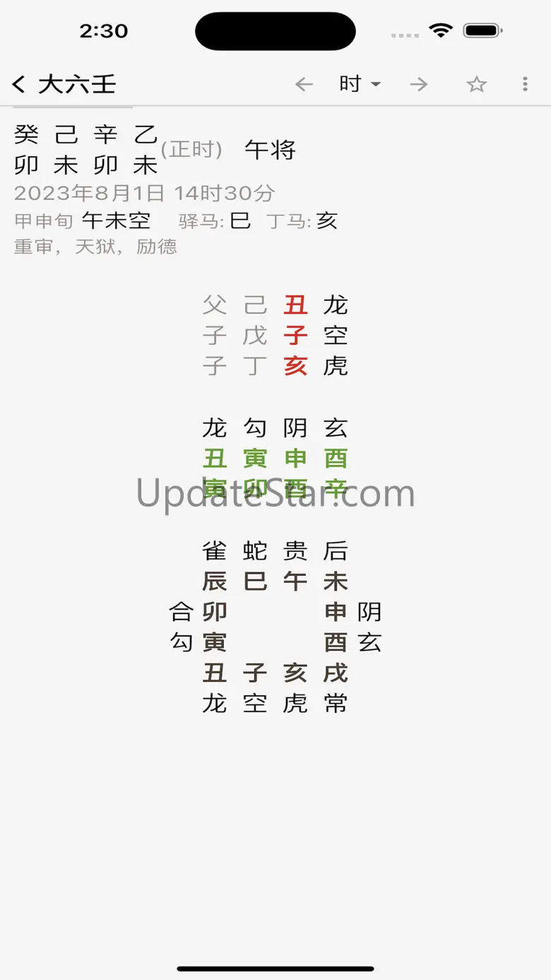起课笔记 - 六壬奇门八字紫微斗数排盘 1.3.6