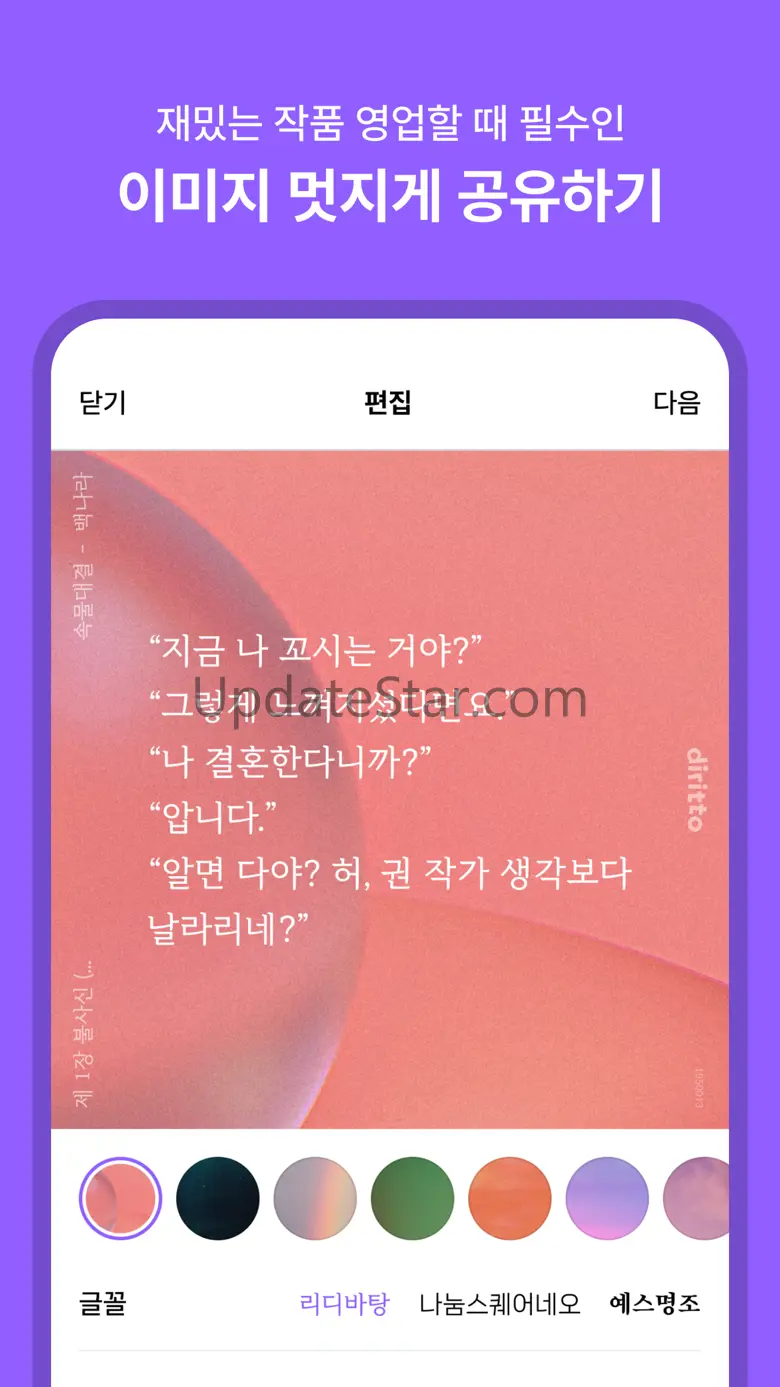 디리토 - 자유연재 웹소설의 시작 2.16.4